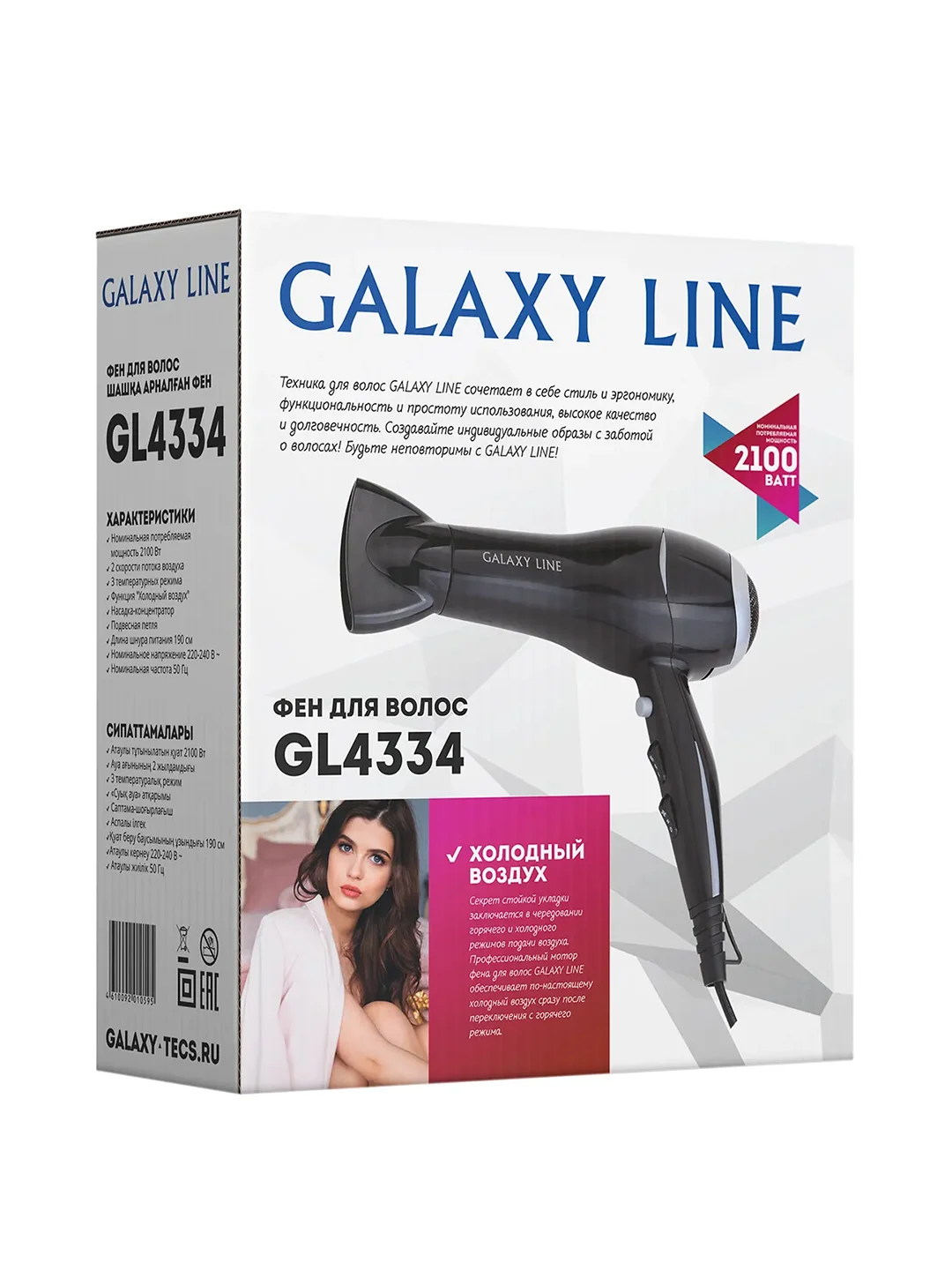 Фен для волос Galaxy LINE GL 4334, черный, 2100 Вт, 2 скорости потока воздуха