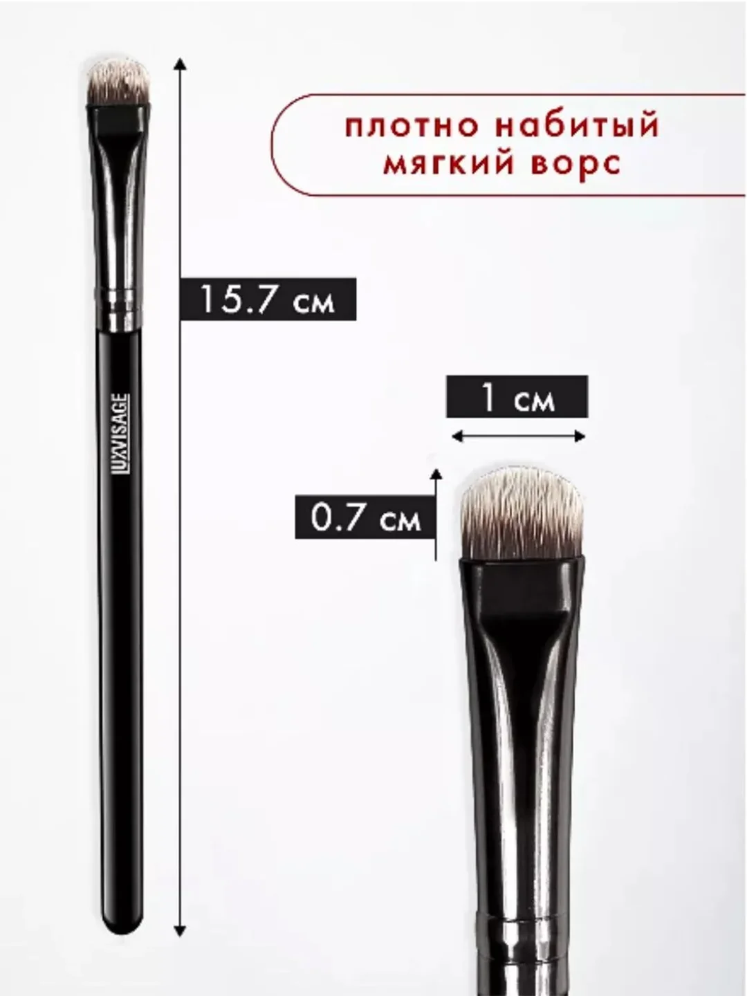 Кисть косметическая LUXVISAGE № 4, для растушевки теней, плоская