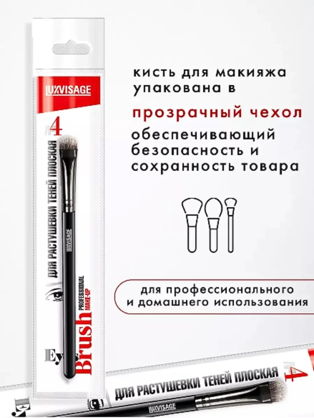 Кисть косметическая LUXVISAGE № 4, для растушевки теней, плоская