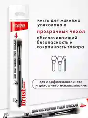 Кисть косметическая LUXVISAGE № 4, для растушевки теней, плоская