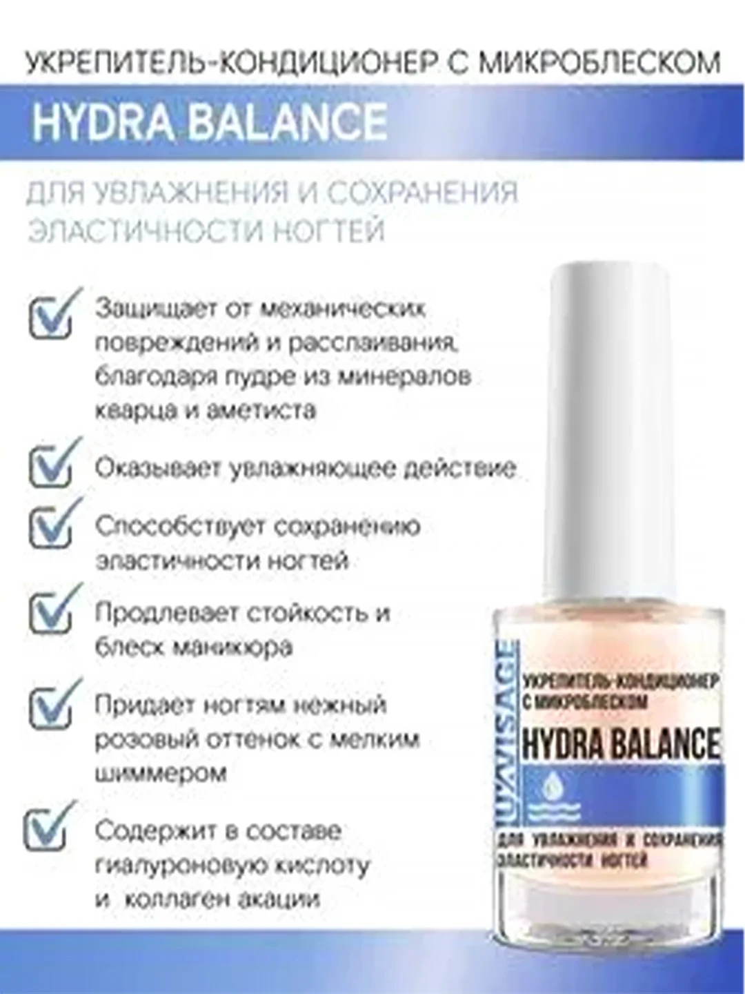 Укрепитель LUXVISAGE HYDRA BALANCE, для увлажнения и сохранения эластичности ногтей, 9 г
