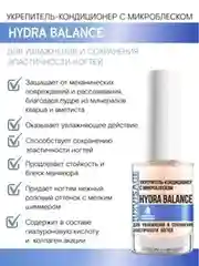 Укрепитель LUXVISAGE HYDRA BALANCE, для увлажнения и сохранения эластичности ногтей, 9 г