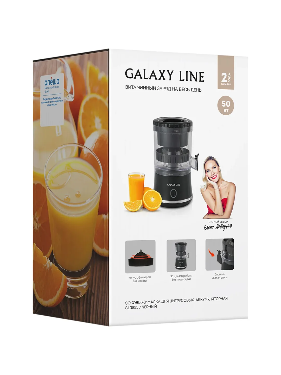 Черный соковыжималка аккумуляторная Galaxy LINE GL 0855, белый, для цитрусовых, 50 Вт, 250 мл