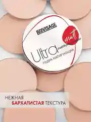 Пудра матирующая LUXVISAGE Ultra matt, 9 г