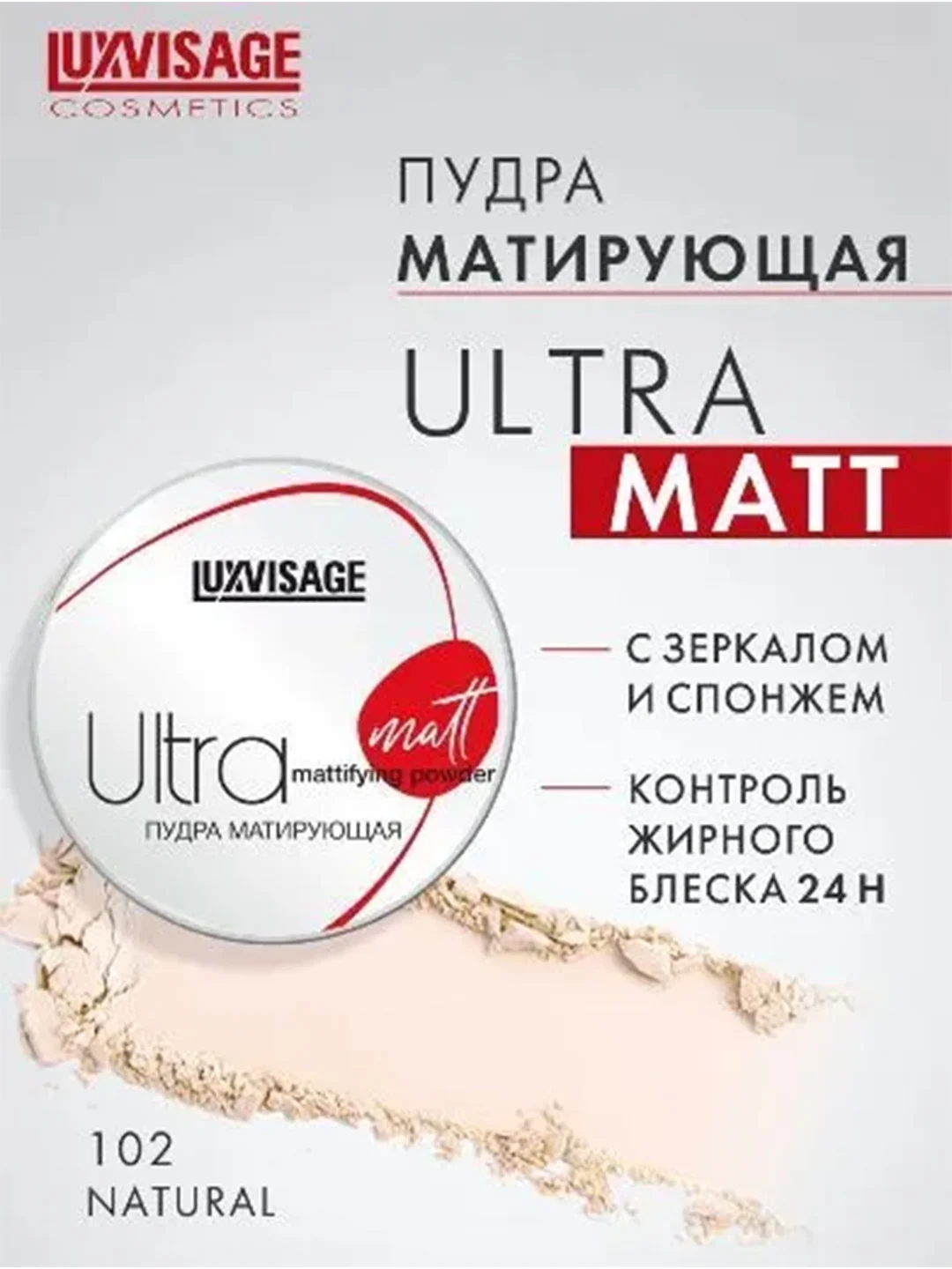 Пудра матирующая LUXVISAGE Ultra matt, 9 г