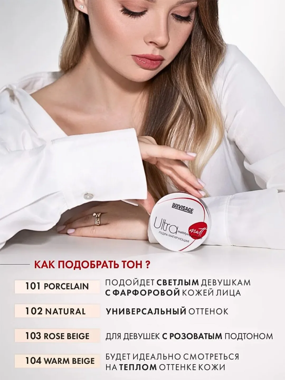 Пудра матирующая LUXVISAGE Ultra matt, 9 г