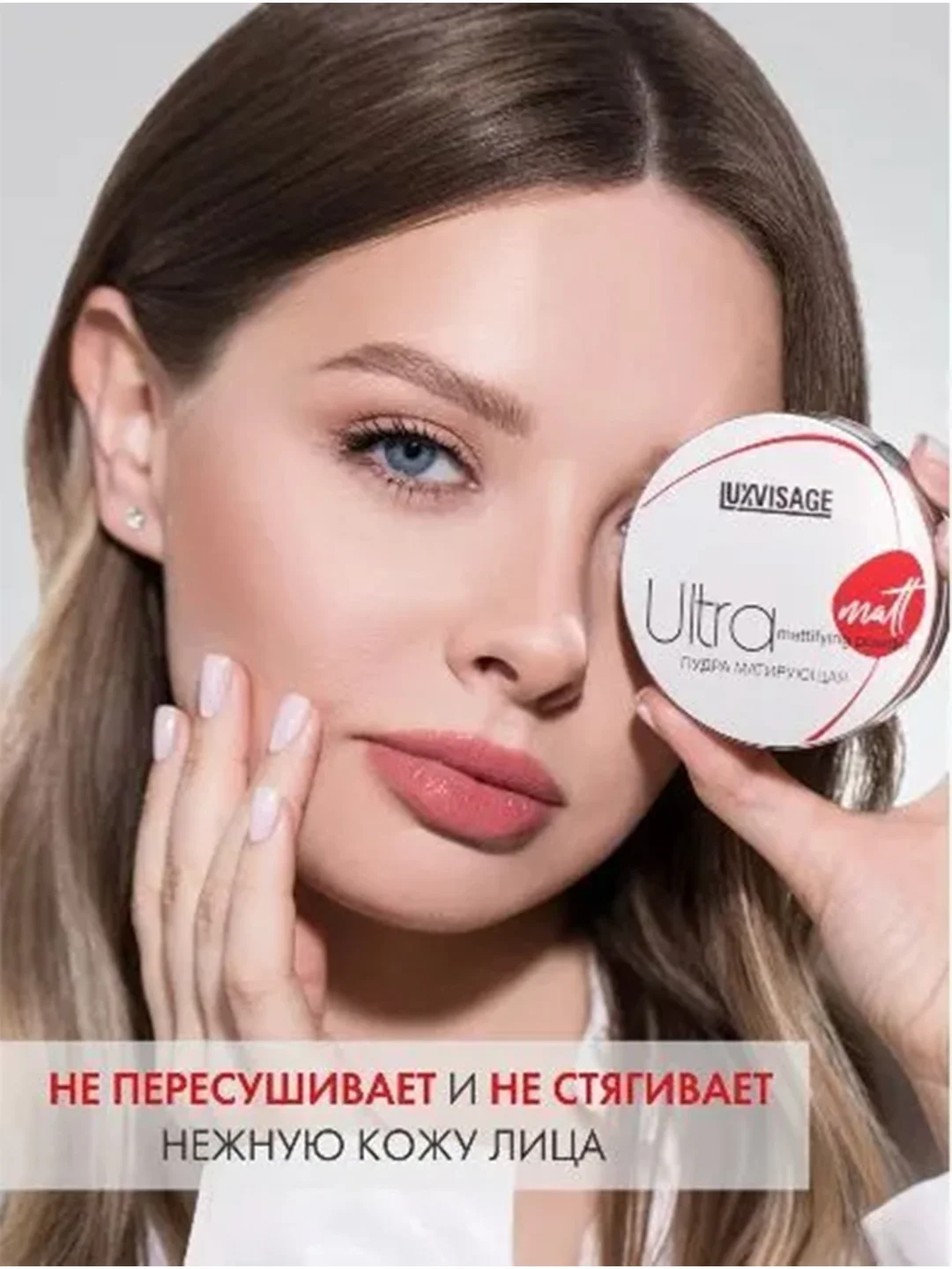 Пудра матирующая LUXVISAGE Ultra matt, 9 г