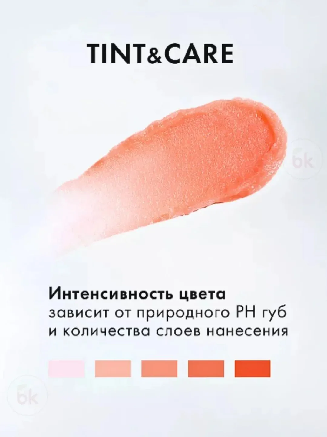 Бальзам-тинт для губ LUXVISAGE Tint & care pH formula, 4 г