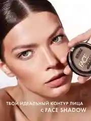 Пудра-скульптор LUXVISAGE FACE SHADOW, 25 г