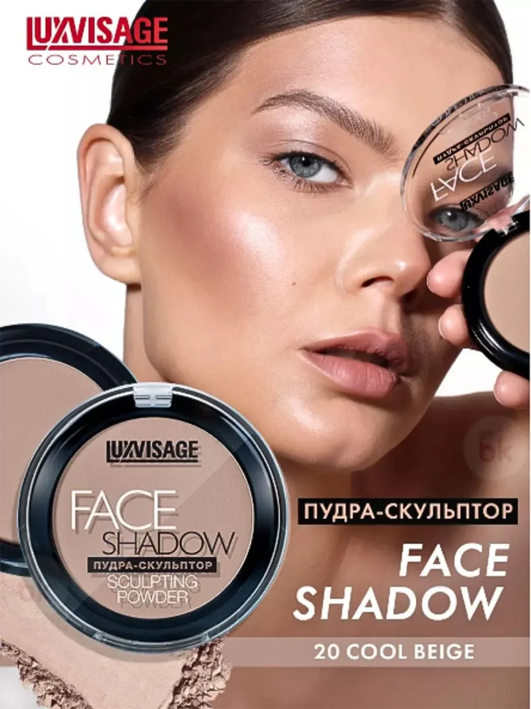 Пудра-скульптор LUXVISAGE FACE SHADOW, 25 г