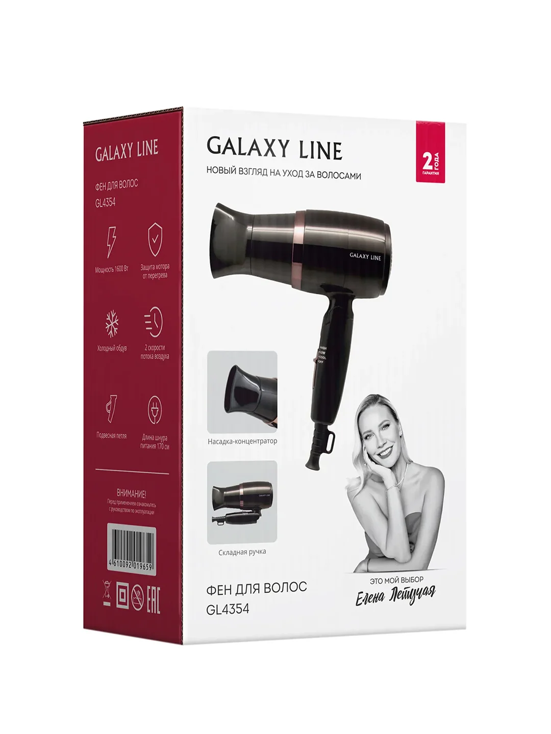Фен для волос Galaxy LINE GL 4354, черный, 1600 Вт