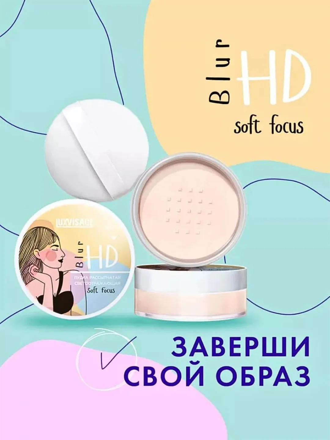 Пудра рассыпчатая светоотражающая LUXVISAGE HD Blur Soft Focus, 4 г
