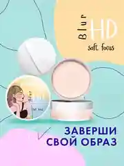 Пудра рассыпчатая светоотражающая LUXVISAGE HD Blur Soft Focus, 4 г