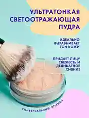 Пудра рассыпчатая светоотражающая LUXVISAGE HD Blur Soft Focus, 4 г