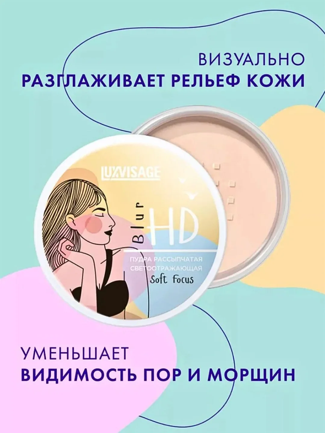 Пудра рассыпчатая светоотражающая LUXVISAGE HD Blur Soft Focus, 4 г