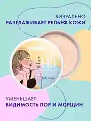 Пудра рассыпчатая светоотражающая LUXVISAGE HD Blur Soft Focus, 4 г