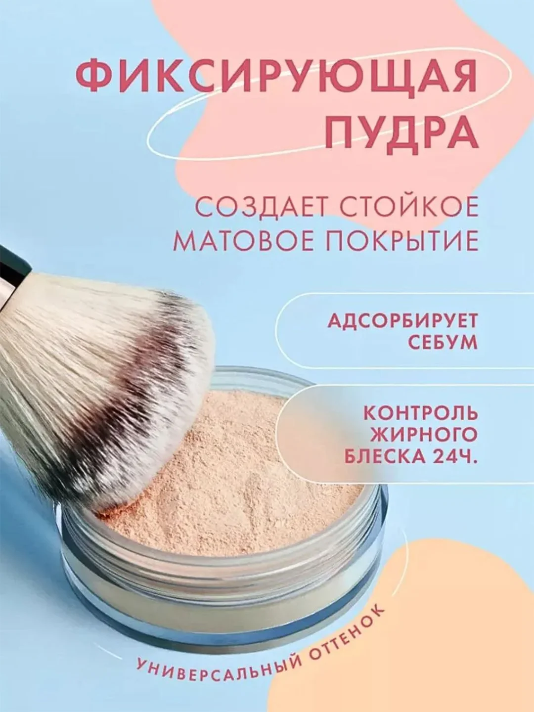 Пудра-фиксатор LUXVISAGE Forever MATT! super FIX, рассыпчатая, 6 г