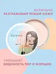 Пудра-фиксатор LUXVISAGE Forever MATT! super FIX, рассыпчатая, 6 г