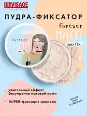 Пудра-фиксатор LUXVISAGE Forever MATT! super FIX, рассыпчатая, 6 г