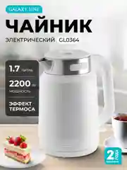Белый чайник электрический Galaxy LINE GL 0364, белый, пластик