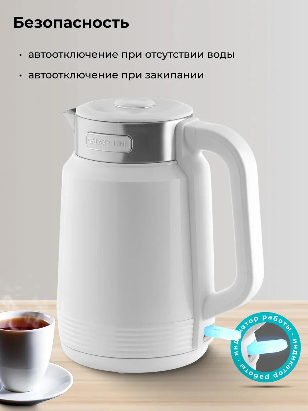 Белый чайник электрический Galaxy LINE GL 0364, белый, пластик