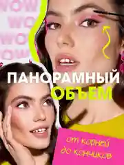 Тушь для ресниц LUXVISAGE ILLUSION, панорамный объем, 8 г