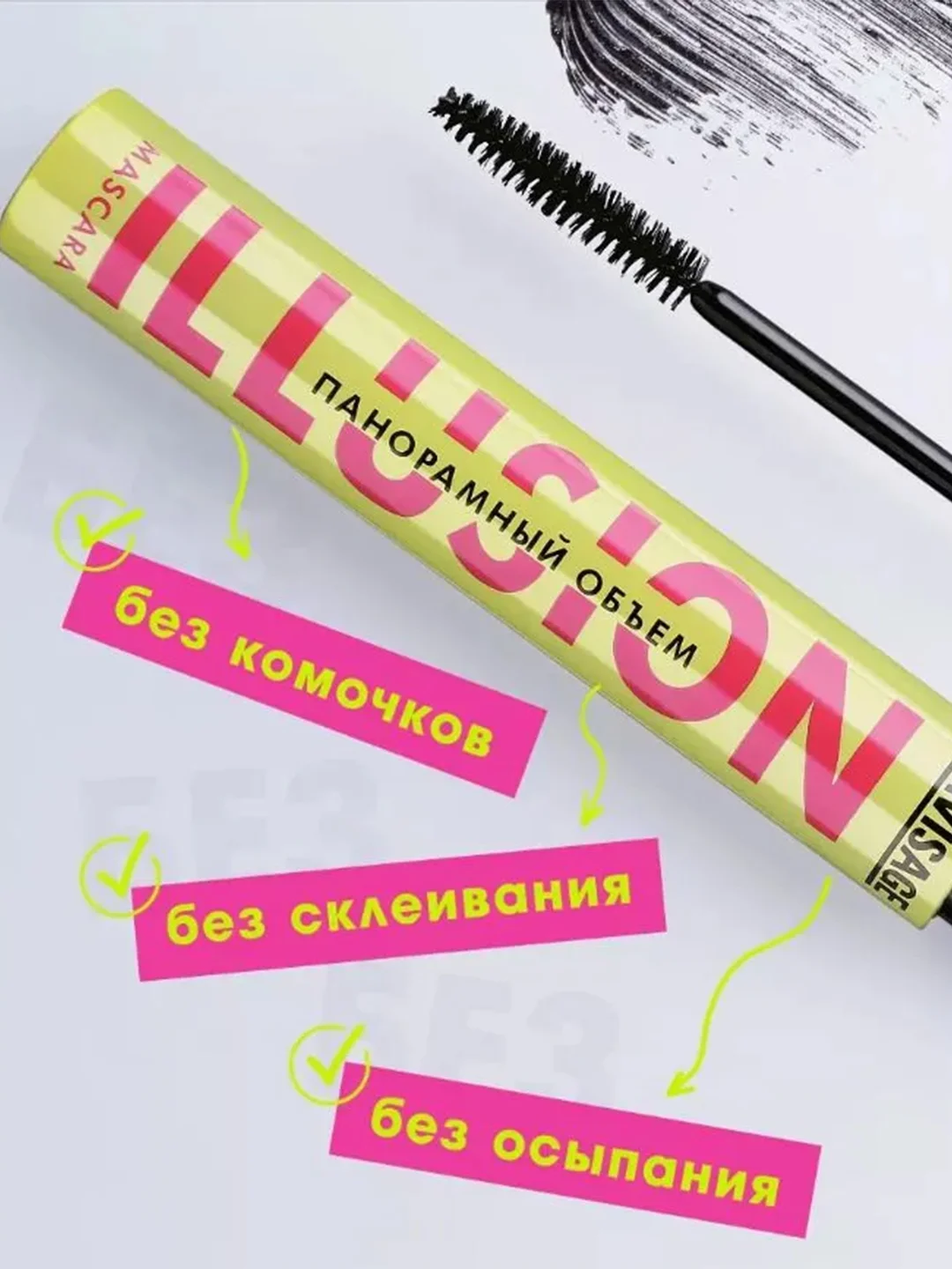 Тушь для ресниц LUXVISAGE ILLUSION, панорамный объем, 8 г