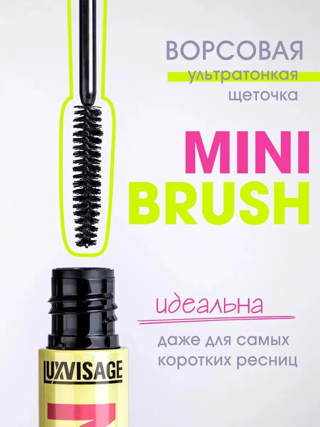 Тушь для ресниц LUXVISAGE ILLUSION, панорамный объем, 8 г
