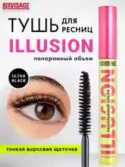 Тушь для ресниц LUXVISAGE ILLUSION, панорамный объем, 8 г