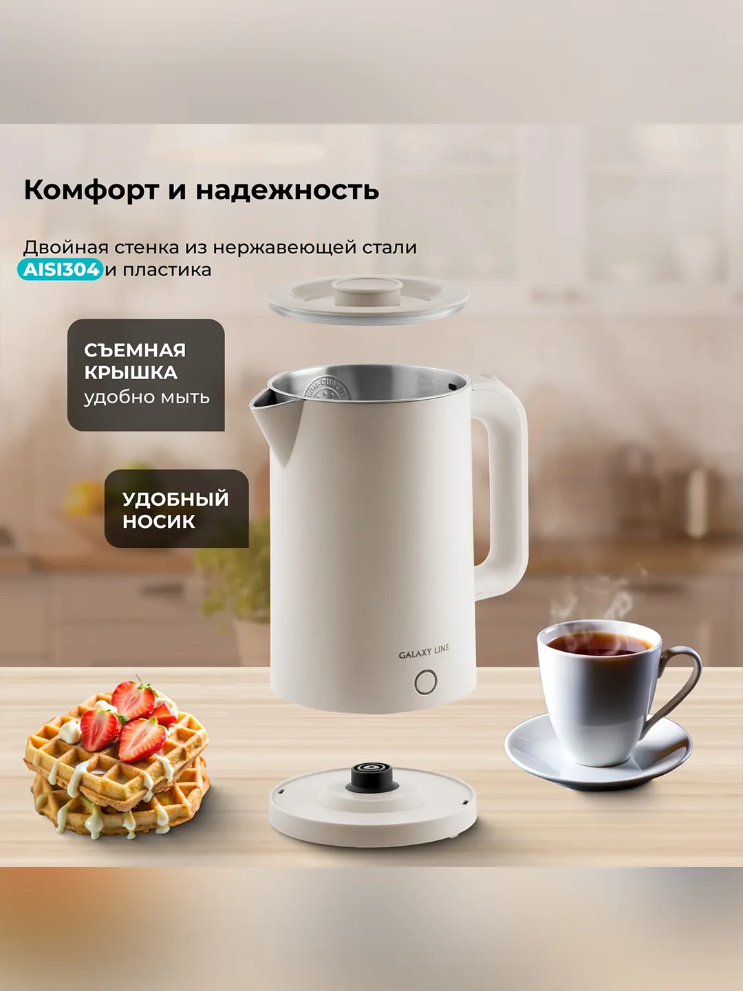Бежевый чайник электрический Galaxy LINE GL 0362, бежевый, пластик