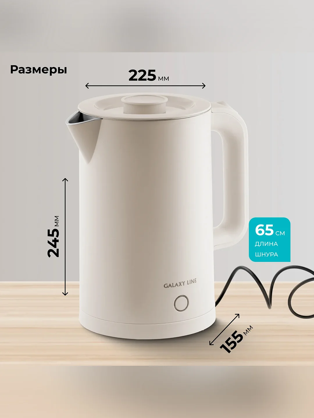 Бежевый чайник электрический Galaxy LINE GL 0362, бежевый, пластик