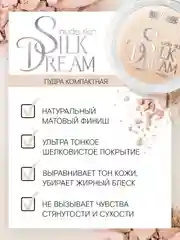 Пудра компактная LUXVISAGE Silk Dream nude, 10 г
