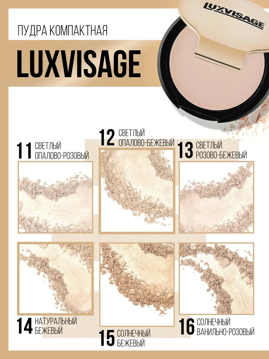 Пудра компактная LUXVISAGE Silk Dream nude, 10 г