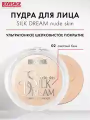 Пудра компактная LUXVISAGE Silk Dream nude, 10 г