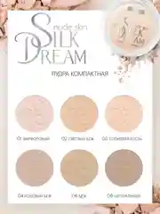 Пудра компактная LUXVISAGE Silk Dream nude, 10 г