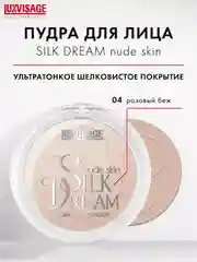 Пудра компактная LUXVISAGE Silk Dream nude, 10 г