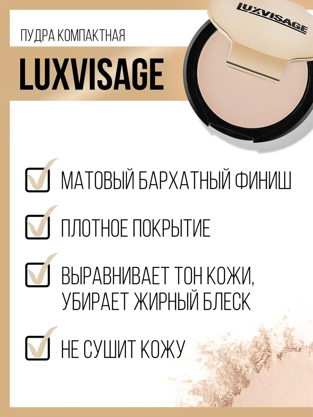 Пудра компактная LUXVISAGE Silk Dream nude, 10 г