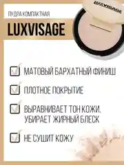 Пудра компактная LUXVISAGE Silk Dream nude, 10 г