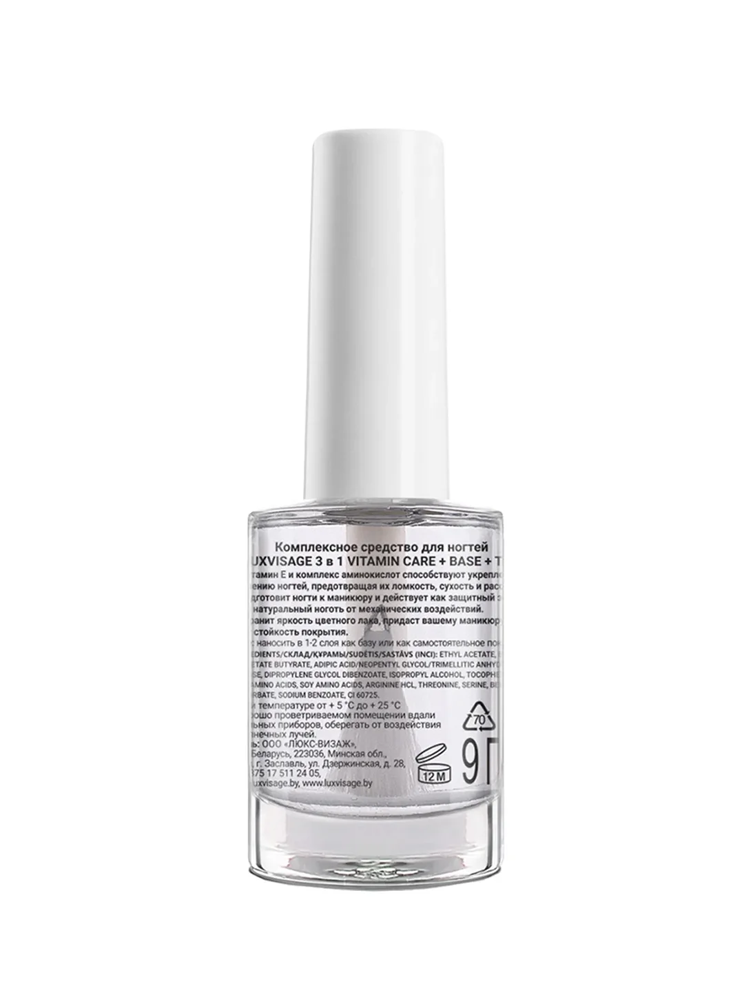 Комплексное средство для ногтей LUXVISAGE 3 в 1 Vitamin CARE+BASE+TOP, 9 мл