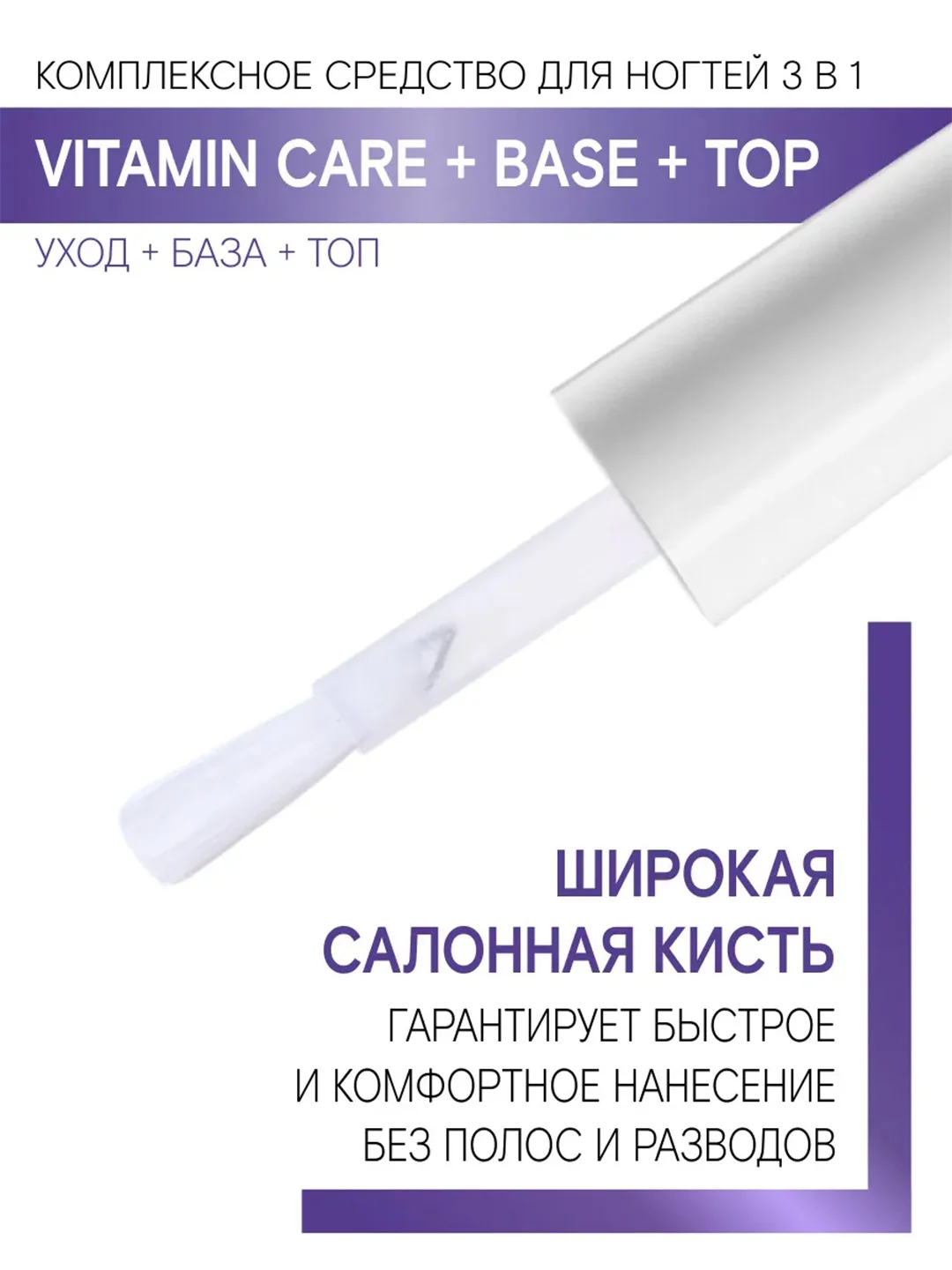 Комплексное средство для ногтей LUXVISAGE 3 в 1 Vitamin CARE+BASE+TOP, 9 мл