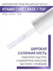 Комплексное средство для ногтей LUXVISAGE 3 в 1 Vitamin CARE+BASE+TOP, 9 мл