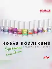 Комплексное средство для ногтей LUXVISAGE 3 в 1 Vitamin CARE+BASE+TOP, 9 мл