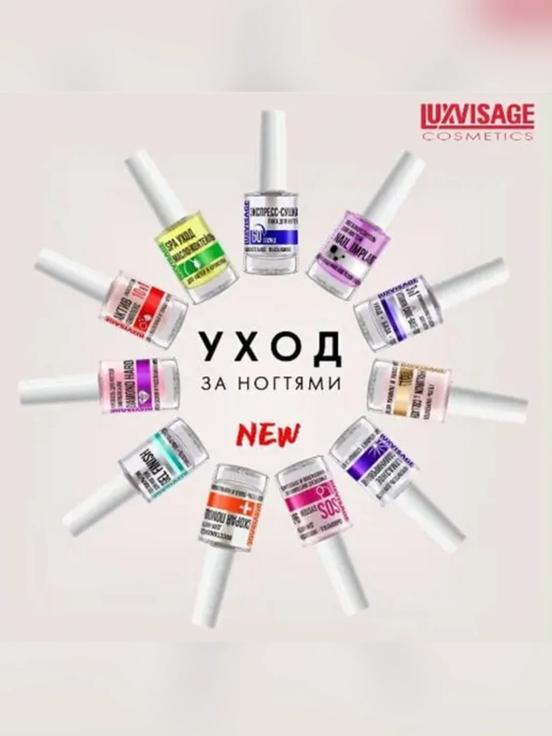 Комплексное средство для ногтей LUXVISAGE 3 в 1 Vitamin CARE+BASE+TOP, 9 мл