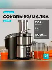 Соковыжималка Galaxy LINE GL 0808, серебристый, центробежная, 1500 Вт, 19000 об/мин