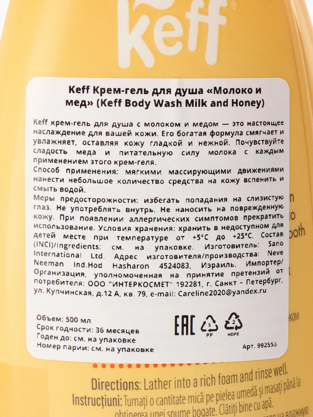 Keff Крем-гель для душа "Молоко и мед", 500 мл