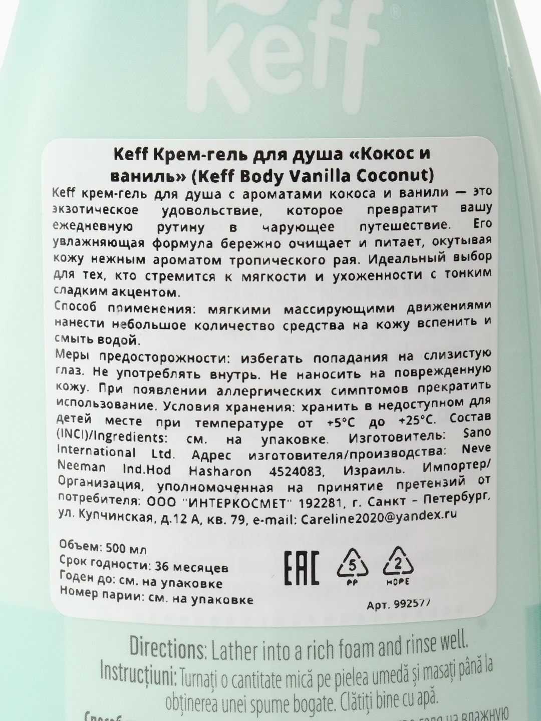 Keff Крем-гель для душа "Кокос и ваниль", 500 мл