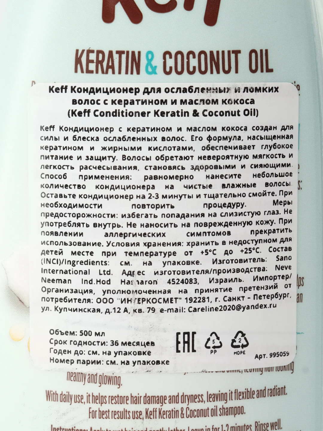 Keff Кондиционер для ослабленных и ломких волос с кератином и маслом кокоса, 500 мл