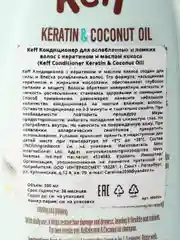 Keff Кондиционер для ослабленных и ломких  волос с кератином и маслом кокоса, 500 мл