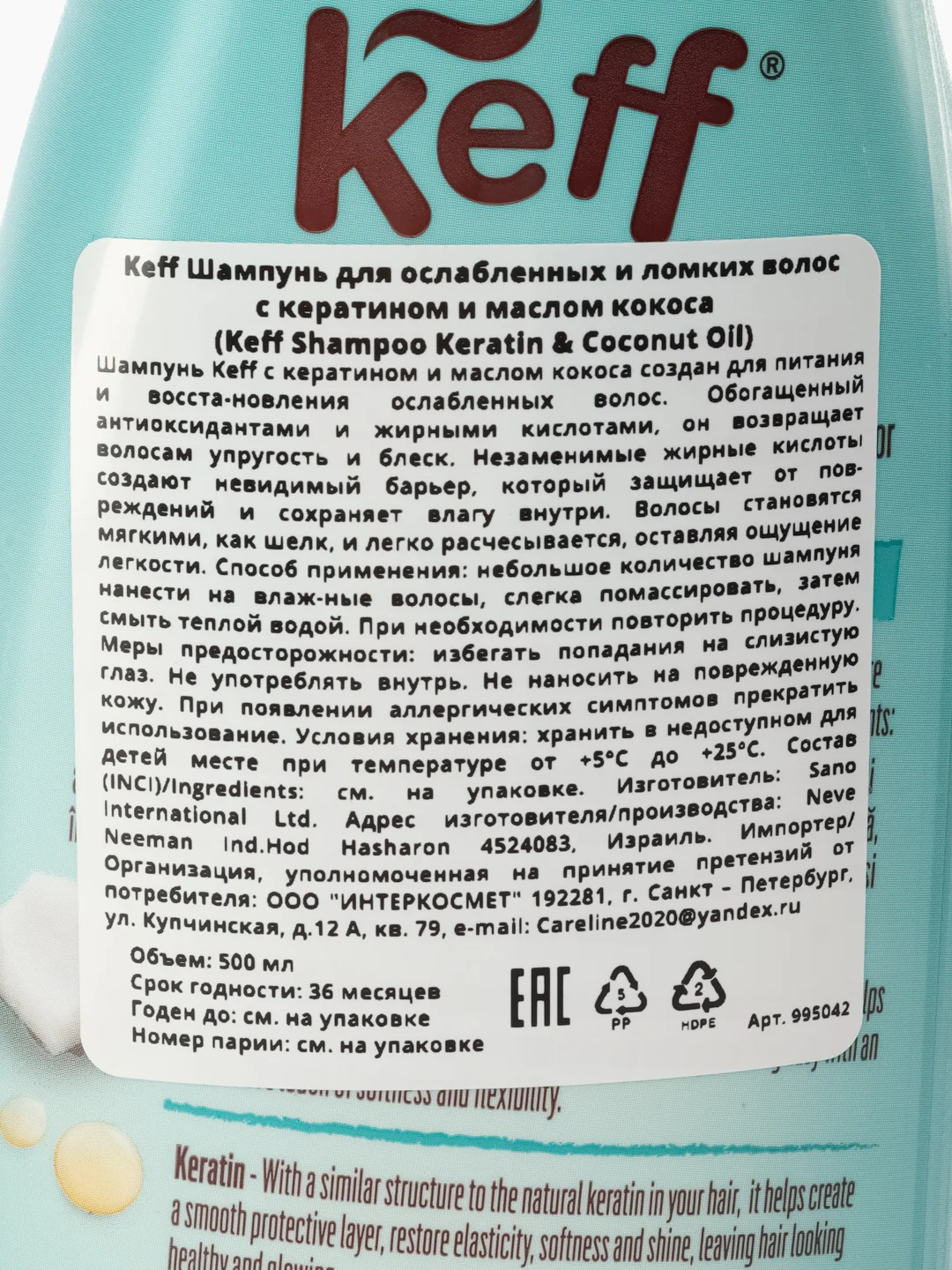 Keff Шампунь для ослабленных и ломких волос с кератином и маслом кокоса, 500 мл