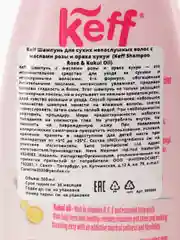 Keff Шампунь для сухих непослушных волос с маслами розы и ореха кукуи, 500 мл
